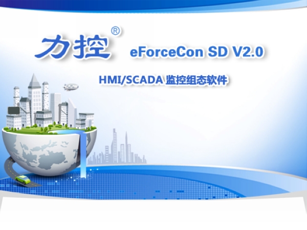 HMI/SCADAIԄӻMBܛeForceCon SD V2.0