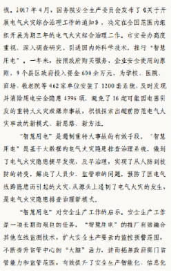 張家口安全生產委員會發布 “智慧用電”——電氣火災的克星207.png